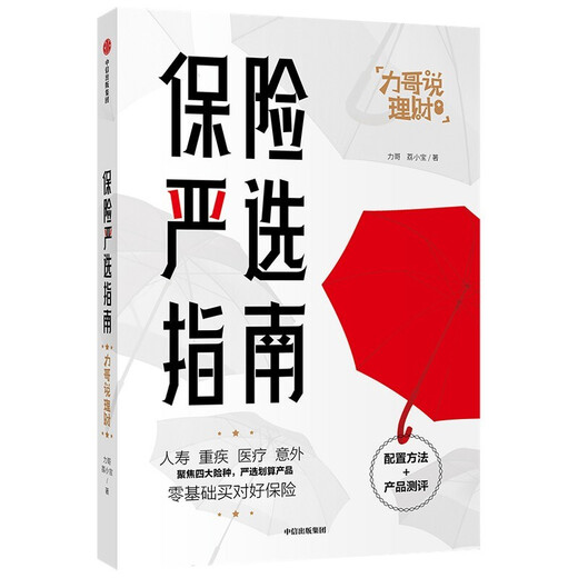 Lige Financial Management Series: Insurance Strict Selection Guide + Financial Management is Life Management (Set 2 Books)