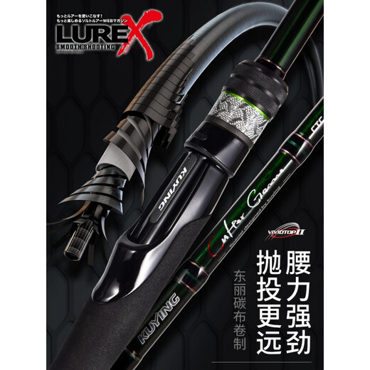 Kuying (Kuying) Opera Rogue Rod Long Throw Throder