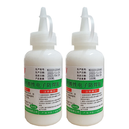 JSK688耐高温可撕性电子阻焊胶防焊胶PCB板过波峰焊遮蔽防护胶水 防焊胶250ML包装
