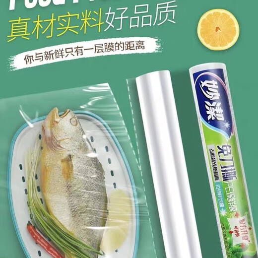Miaojie point-break type knife-free hand-tearable plastic wrap for household food-grade fruits and vegetables meals refrigerator microwave oven plastic wrap 100 meters small size 20cm wide point-break 1 roll