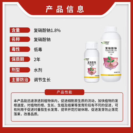 Yihebei Yihebei 1.8% Sodium Nitrophenolate Tomato Coloring Regulatory Growth Plant Growth Regulator Pesticide 100g