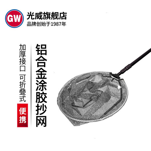 Guangwei (GW) aluminum alloy copy net shrinkable super hard folding competitive fishing gear fishing supplies 2.0M (net head color shipped randomly)