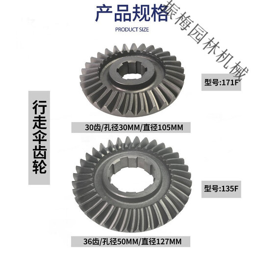 微耕机配件大全直传机173/178/186/192变速箱齿轮轴行SN3887 135型行走伞齿（35齿）