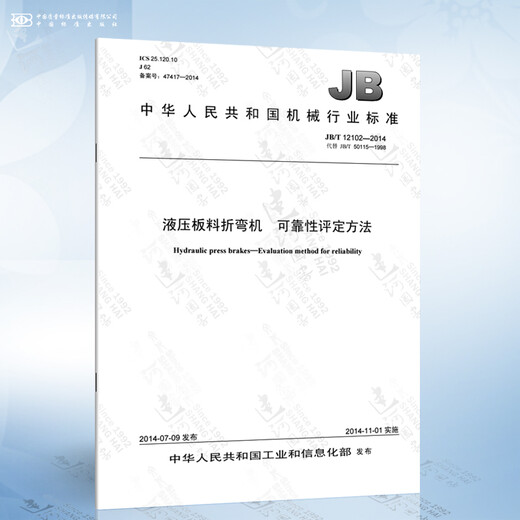 
JB/T 12102-2014 Hydraulic sheet bending machine Reliability assessment method