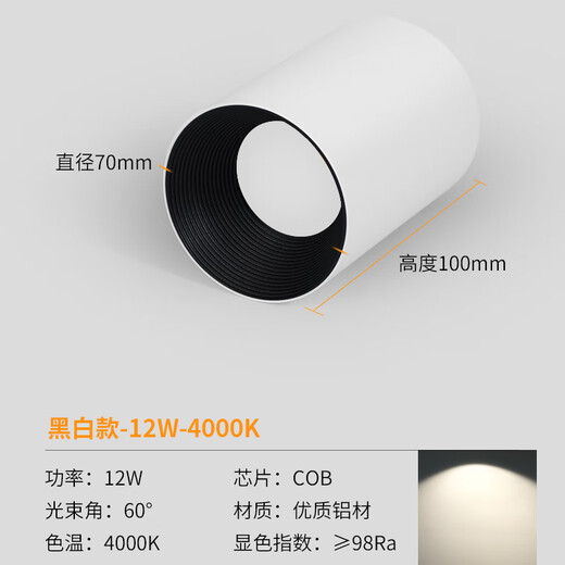 爱多辉明装筒灯射灯led天花灯免开孔家用圆形吸顶式玄关走道卧室6223 新升级60°筒灯-12w黑白款4000k