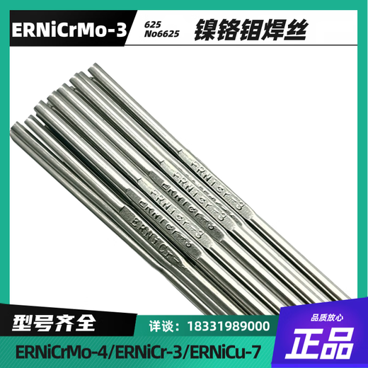 Kezhitu Ernicrmo-3-Nickel-Chrom-Molybdän-Schweißdraht NI327 Nickel-Basis-Schweißstange 6625 Leichtmetallstahl-Nickel-Basis-Schweißdraht 1,62,02,4 Ernicrmo-3 Durchmesser 1,6 mm ein Kilogramm Jin [Jin Equals 0,5 Kilogram] Preis