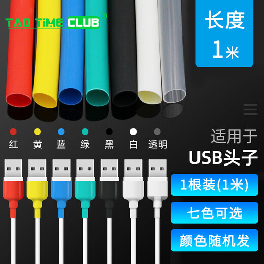 TaoTimeClub heat shrinkable tube DIY mobile phone data cable protective cover repair electrician wire and cable heat shrinkable waterproof thickening 530-piece combination set No Specifications