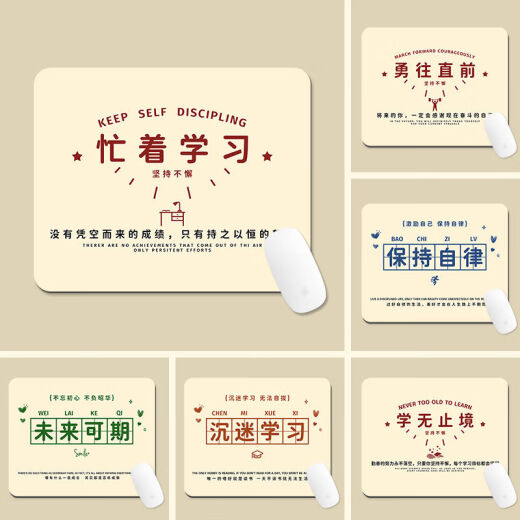 索能（SUONENG）创意励志文字鼠标垫子小号护腕办公家用女生电脑书桌键盘垫子定制 LC693 260*210mm4毫米