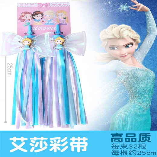OEING children's Elsa ice and snow girl stroller tassel ribbon streamer decoration bicycle scooter handle tassel cloth strip Elsa ribbon handle needs to have a hole to install