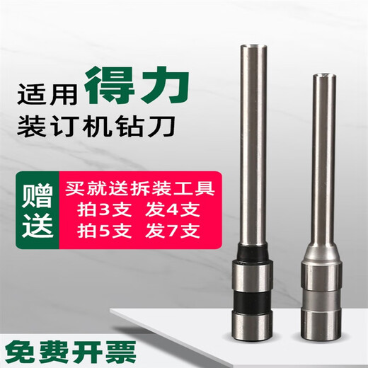 适用得力3846/14601/3821/3888/3885自动凭证装订机空心钻刀3880 打孔钻头刀 适用14650进口钢