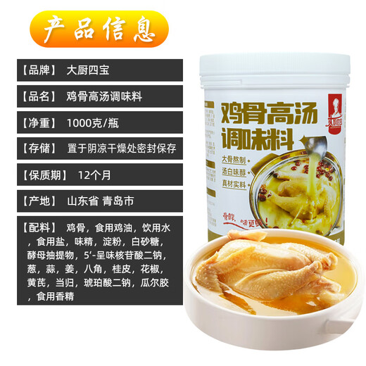 Chef's Four Treasures Chicken Bone Stock Chicken Soup Seasoning Concentrated Commercial Soup Formula White Soup Bone Broth Powder Soup Paste Chef's Four Treasures Chicken Bone Stock 1kg-12