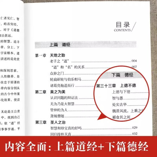 
All 684 pages of genuine Tao Te Ching books, Laozi's complete collection, uncensored original text and comments, Laozi's vernacular interpretation, Taoist authentic books, student version, elementary school, junior high school, high school students, student reading classics, student reading classics