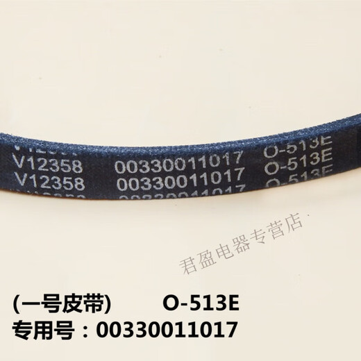 米囹适用于海尔全自动波轮洗衣机皮带型三角皮带传动带O-525E O-513E V-693E