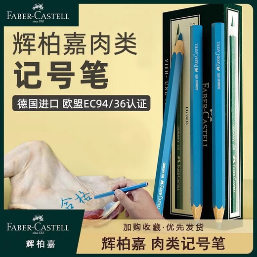 
Original imported from Germany, Huibojia 698 pork special marker for waterproof and oil-proof pig blue water-soluble pencil beef, mutton pork marker pen slaughter pen color box monochrome meat marker pen [2 packs]