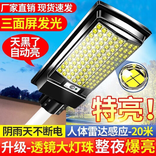 Une lumière solaire solaire junsheng lumière de rue intégrée de la maison de rue intégrée extérieur étanche étanche super lumineux du corps rural de la carrosserie humaine