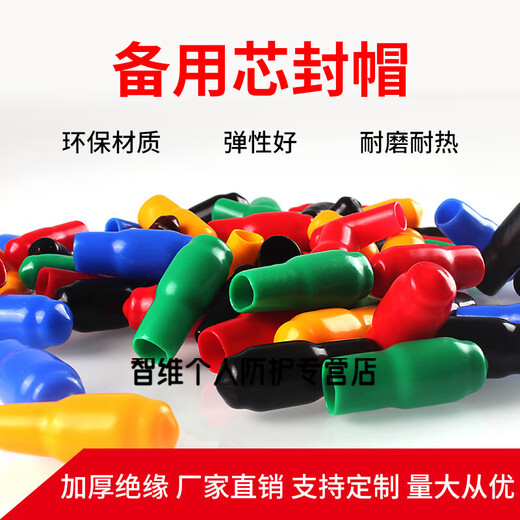 Cable spare core sealing cap thread protective sleeve core cap wire head dust cap flame retardant cable sheath cable core cap V2-2.5 square 2000 pieces please note the color