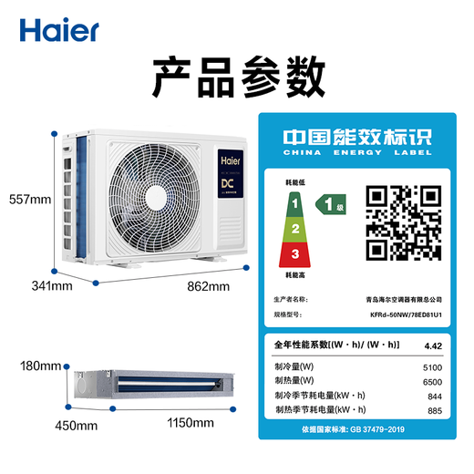 Haier central air conditioning 2 HP duct machine one drag one Yunshu pilot version home formaldehyde removal bedroom two units 100% pure copper tube KFRd-50NW/78EL81PU1 national subsidy