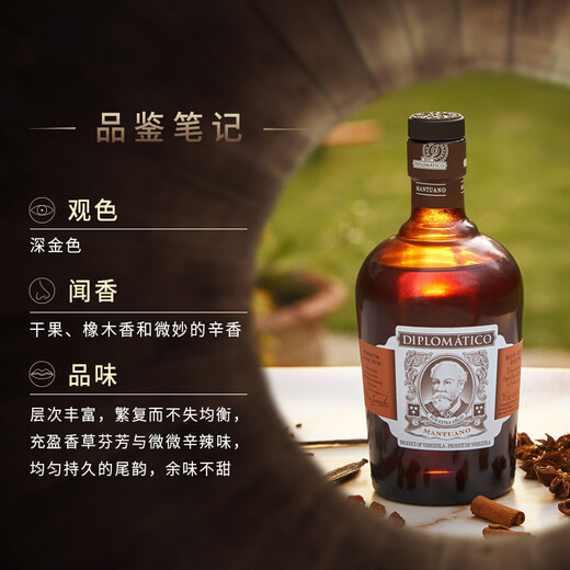 迪普洛姆外交官玛图亚诺朗姆酒加勒比风情佳酿鸡尾酒必备朗姆酒700ml 黑朗姆 700mL 1瓶