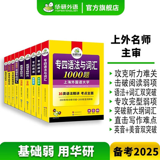 Specialized Four Equipment Test 2026 New Question Type English Major Level 4 Grammar and Vocabulary Listening Dictation Reading Comprehension Cloze Writing Composition Cloze Special Training Huayan Foreign Language 2025