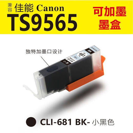 冰之树兼容佳能TS9565打印机墨盒680墨盒681墨盒佳能打印机墨盒佳能墨盒 C681/C680 6色墨盒组