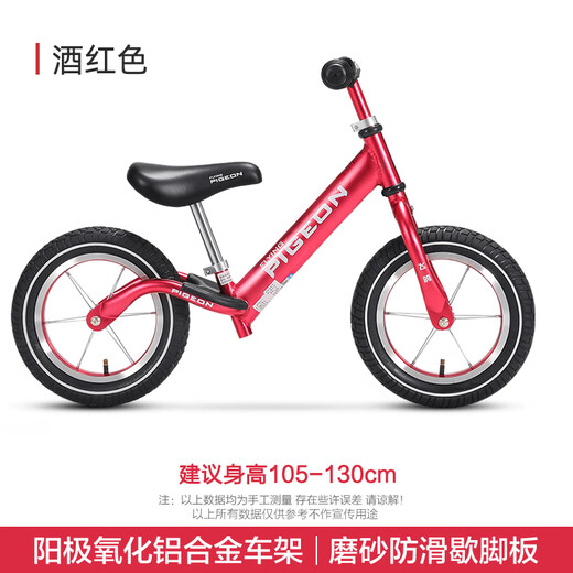 飞鸽（PIGEON）儿童平衡车滑步车幼儿学步车小孩滑行车单车14寸充气轮酒红色