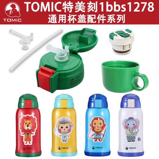 Temeike TOMIC kettle accessories 1bbs1278 children's insulation water cup cup lid kettle straw lid silicone suction nozzle straight drink cover blue