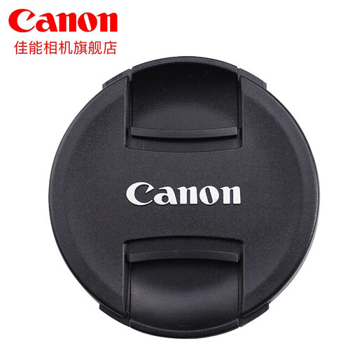 Canon (Canon) original lens cap Micro SLR camera lens protection front cover 49mm/55mm/67mm/77mm/82mm lens cap E-67 II (67mm) original lens cap