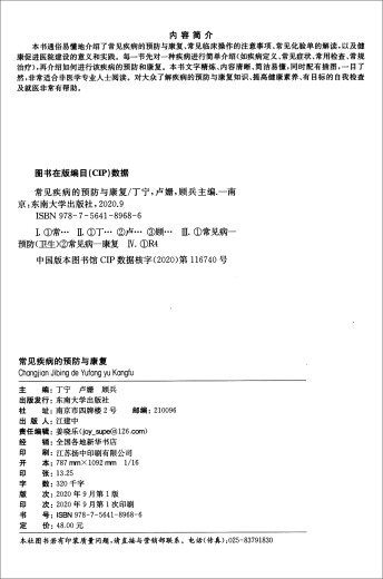 
Prevention and Rehabilitation of Common Diseases 97875**1**686