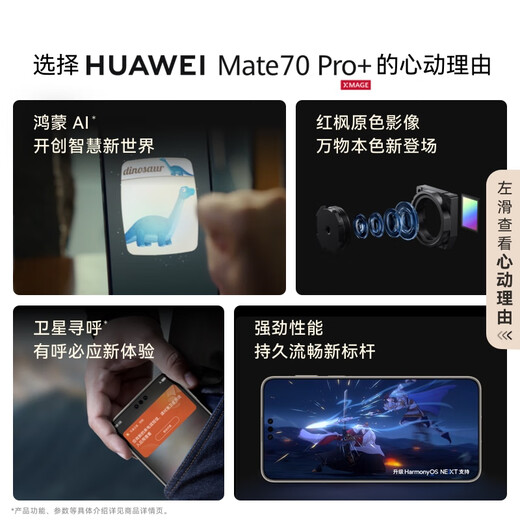 Huawei (HUAWEI) Mate 70 Pro + Hongmeng AI High-bright titanium black architecture Red maple primary color image mate70pro + Huawei Hongmeng smartphone Gold silk silver brocade 16GB + 512GB Full network connection Hongmeng NEXT Pioneer version