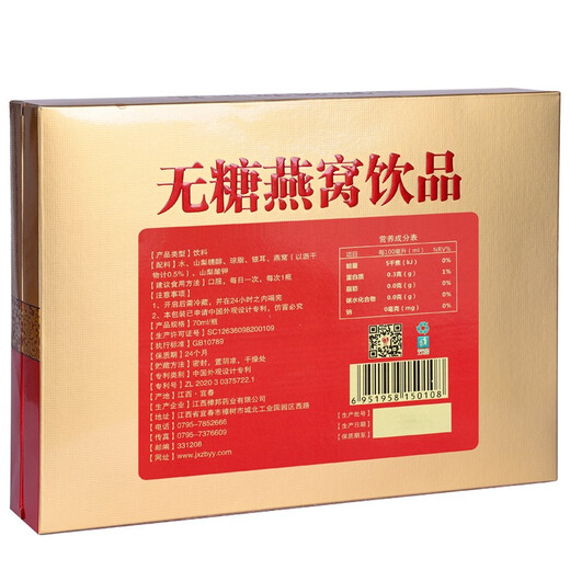 药企出品无糖燕窝营养滋补品孕妇中老年父母长辈生日礼物健康即食饮品节日送礼品10瓶装