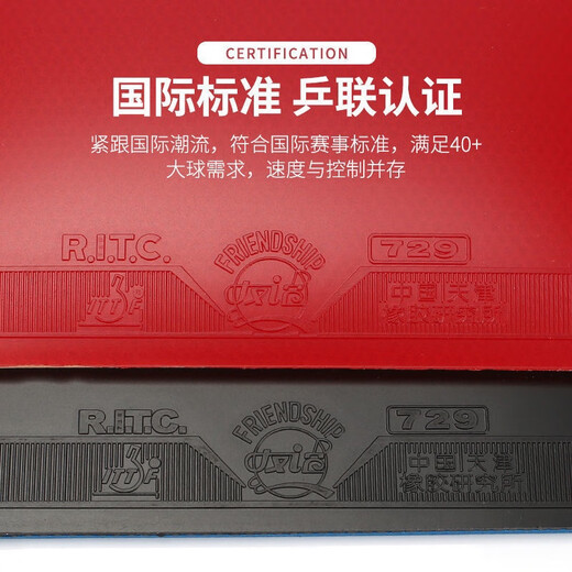 
729 Friendship 729 Popular rubber set table tennis racket rubber table tennis racket rubber training special reverse rubber popular rubber 44 degrees one red one black [two pieces]