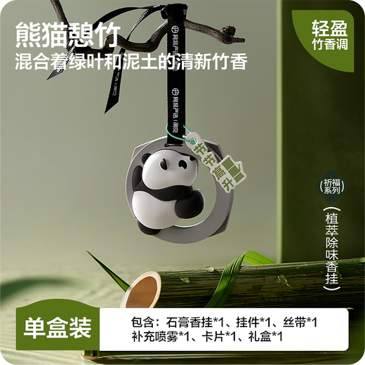 Netease Yanxuan Auto Weihrauch Hang Aromatherapie Auto Parfüm -Auto Ornamente, Autogeruchentfernung und Pflanzenextraktionszutaten im Auto, Panda -Stil