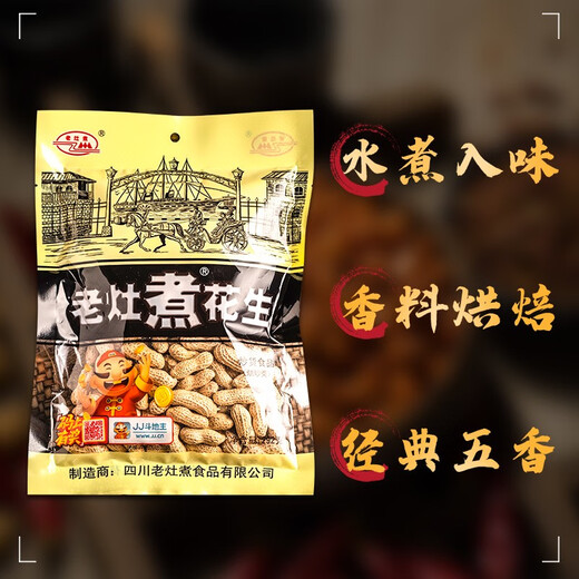 老灶煮 花生带壳五香咸干水煮花生烘干炒货休闲零食品小吃下酒菜 【1376g】688g*2袋