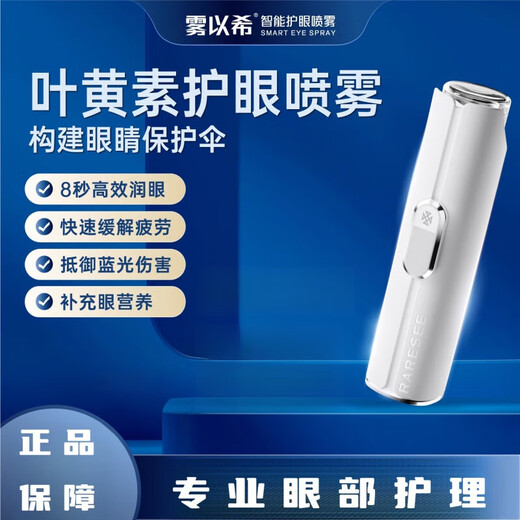 General [Directly sold in pharmacy] Lutein eye protection spray Mix Lutein eye drop eye protection spray Ginseng nutrition eye care liquid *6+ eye-enhancing device *1