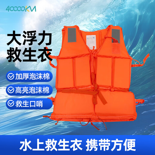 Forty thousand kilometers adult professional flood control emergency rescue life jacket foam large buoyancy portable rafting adult life jacket