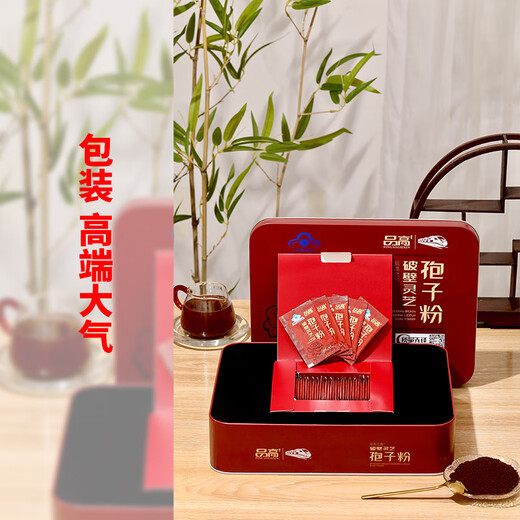 品高之鑫破壁灵芝孢子粉增强免疫术后补品林芝中老年人营养品送父母礼盒装 破壁灵芝孢子粉2盒120袋+礼盒袋