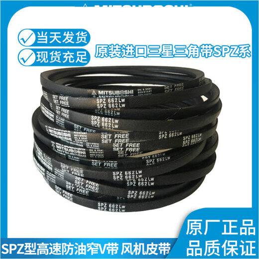 V-belt SPZ665SP670/3V265687690 air conditioning fan transmission belt Japan Samsung SPZ687 LW