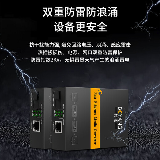 BOYANG Gigabit single-mode fiber optic transceiver pair single fiber transceiver photoelectric converter lightning protection SC interface 25 kilometers built-in power supply BY-NG613A/B