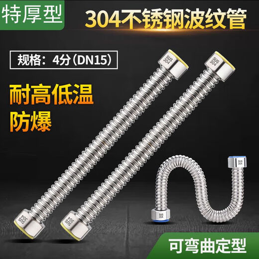 Jiumu Wangshijia metal thickened 304 stainless steel corrugated pipe household water heater hot and cold water hose high pressure explosion-proof water inlet hose thickened 304 explosion-proof corrugated pipe 304 nut free 4 minutes 40 cm / 1 piece - hard pipe can be bent and shaped