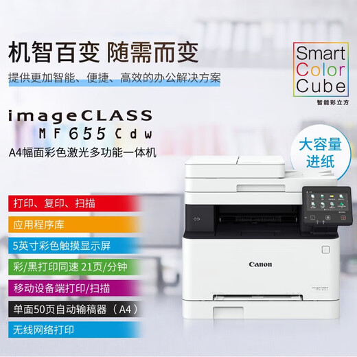 MF 657CDW Farb-Laserdrucker-Scannen und Kopieren von MF 655CDW Wireless Office Doppelseitiger Druckkanon MF 655CDW-Scan und kopieren Sie den doppelseitigen Druck