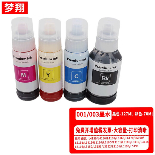 梦翔适用爱普生001墨水L4150 4156 4160 4260 4266 6160 6170 6190 001红色墨水70ML【8000页】