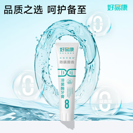 好易康牙膏8号改善口腔上火问题牙龈出血肿痛口臭美白除黄牙渍 * 两支装好易康8号120克