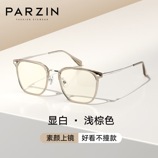 
PARZIN anti-blue glasses for men and women Fan Chengcheng celebrity simple computer office radiation anti-radiation frame PZ15838 light brown