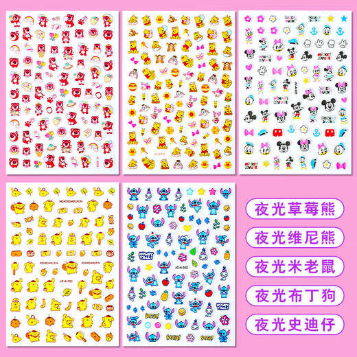 
Surada (Surada) children's nail stickers children's stickers nail stickers children's luminous nail stickers 5D embossed nail stickers children's animation luminous 5 pieces nail stickers
