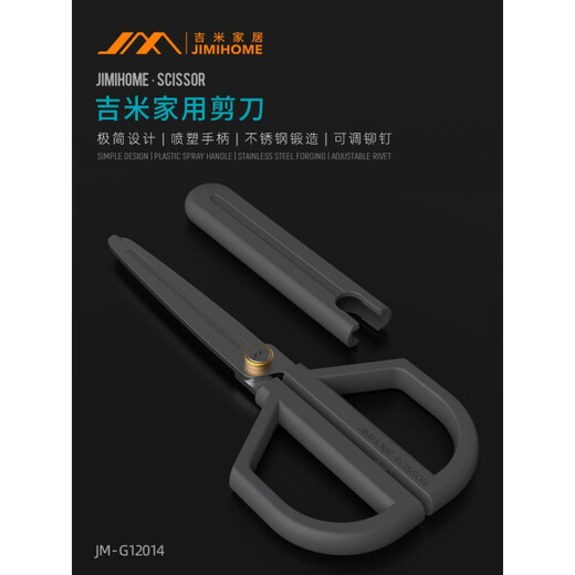 吉米家用剪刀多功能便携办公不锈钢美工裁缝无尖手工剪子. G12014