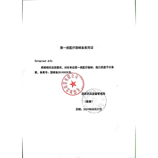 康乐保 Coloplast 胜舒Mio深凸底盘16961二件式造口袋凸面底盘60mm底盘 5个深凸底盘16961+5个11452不透明口袋