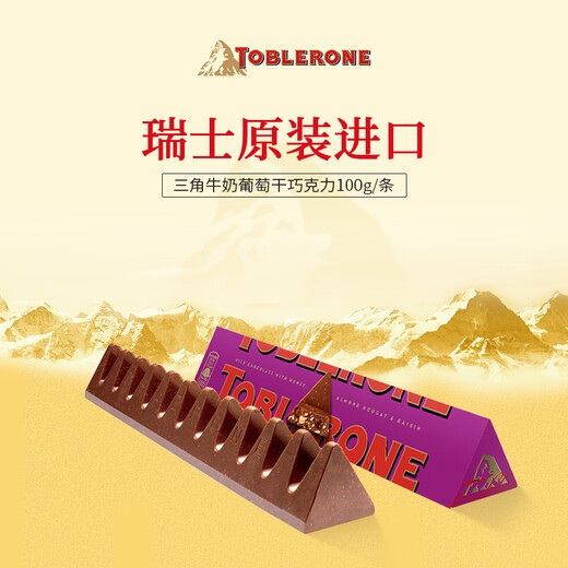 Toblerone milk chocolate with raisins and honey almonds 100g casual snack candy as a gift for boyfriend and girlfriend
