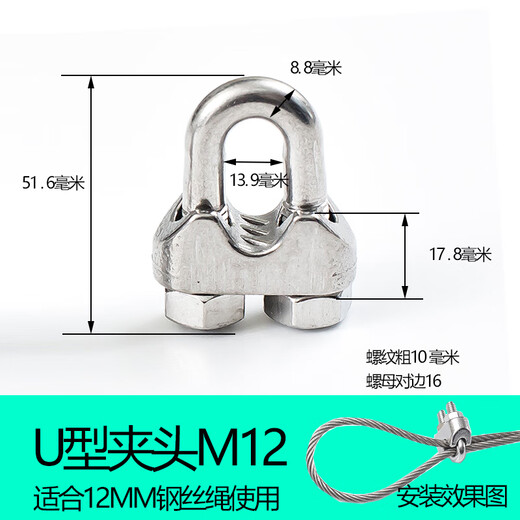 Shanhe Industrial 304 stainless steel wire rope lock U-shaped clip buckle M12 (suitable for 12mm wire rope)