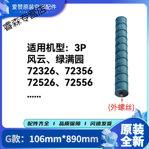 CLCEY适用格力空调贯流风叶Q力小金豆凉之静幸福宝挂机灌流风轮滚轮 J款(1P1.5P)85mm*687mm外螺