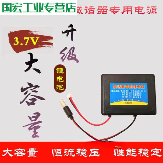 定制适用于3.7v锂电池787A喊话器手持扩音器电源687A喇叭充电电瓶 3.7V大容量款10-12小时